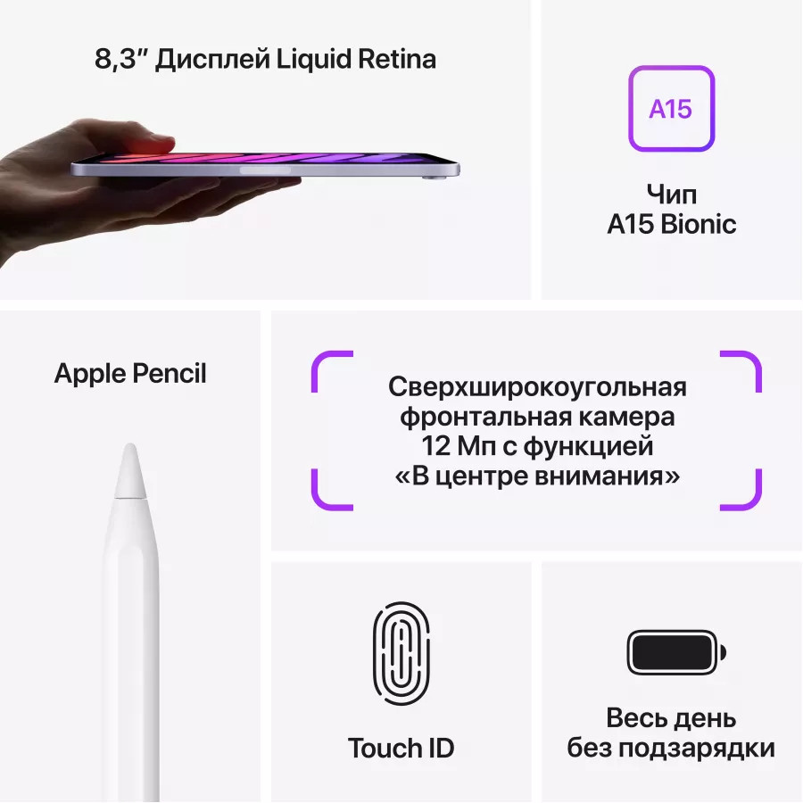 Apple iPad mini 6 (2021) 256ГБ, Wi-Fi + Cellular, фиолетовый. Вид 7