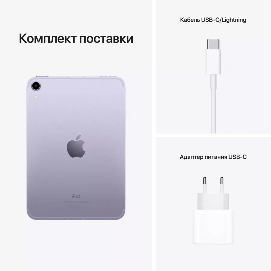 Apple iPad mini 6 (2021) 256ГБ, Wi-Fi + Cellular, фиолетовый. Вид 9