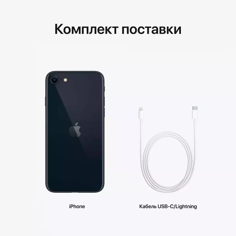 Купить Apple iPhone SE (2022) 64ГБ Midnight в Сочи. Вид 9