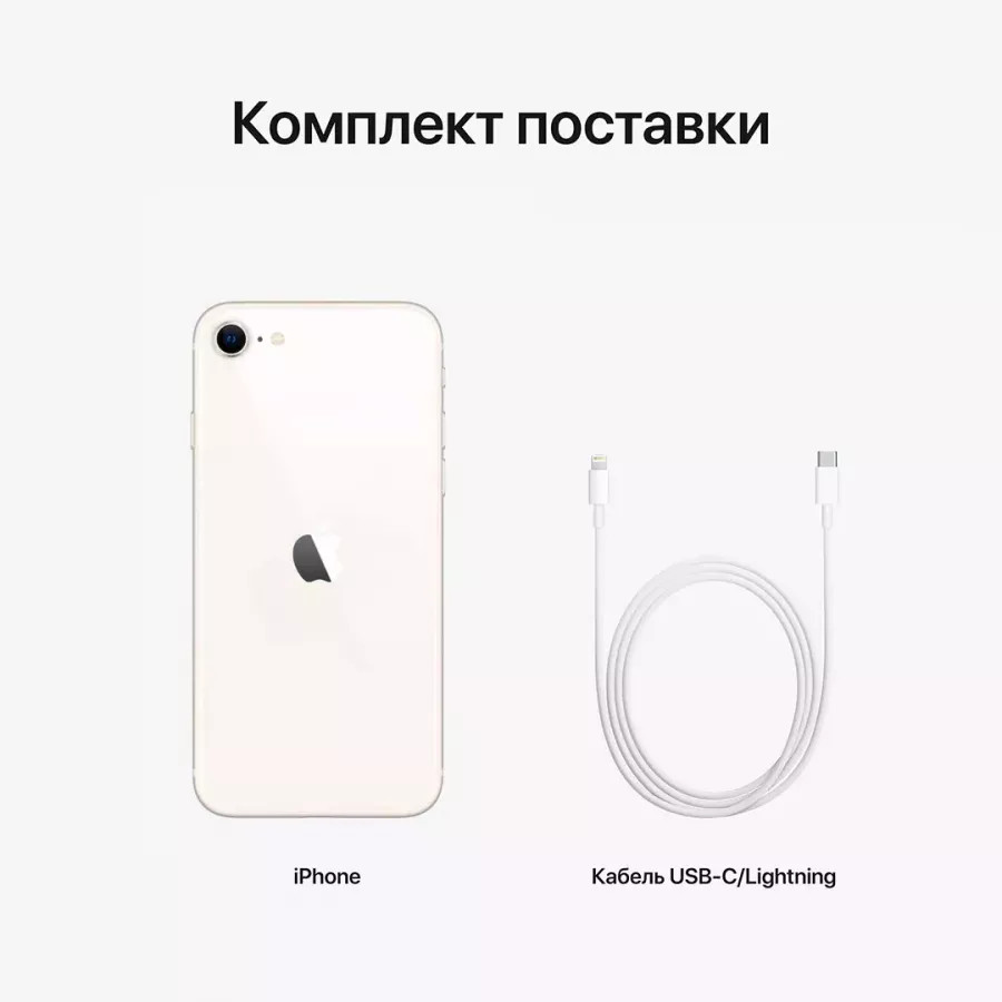 Apple iPhone SE (2022) 256ГБ Starlight. Вид 9