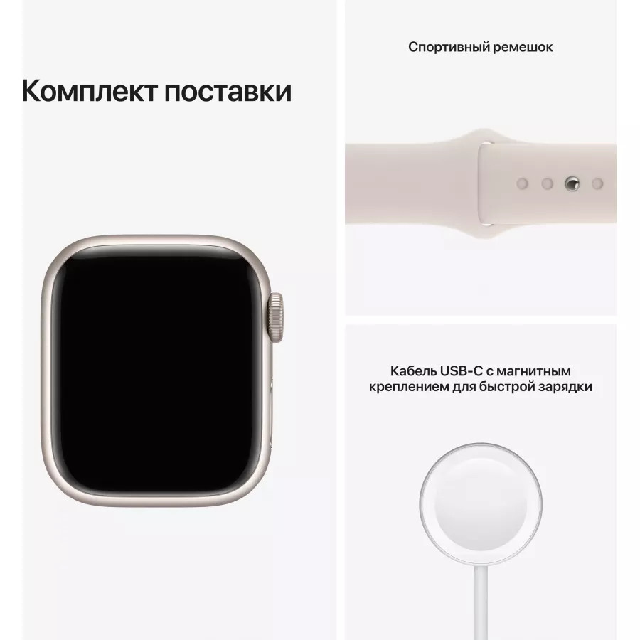 Купить Apple Watch Series 7 41mm, алюминий «сияющая звезда», спортивный ремешок цвета «сияющая звезда» в Сочи. Вид 9