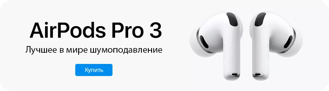 Купить AirPods Pro 3 в Сочи