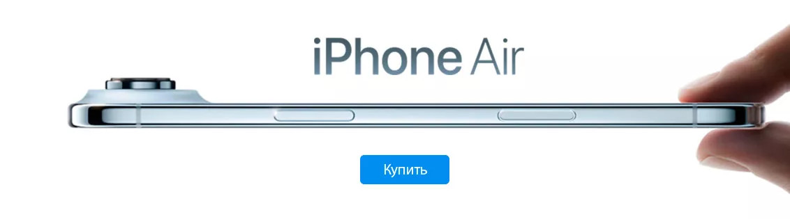 Купить iPhone air в Сочи